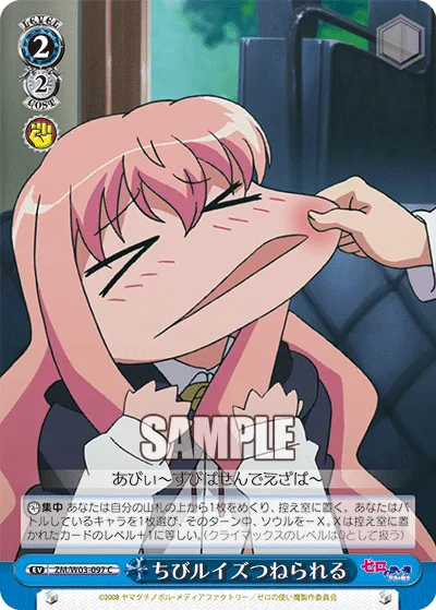 ちびルイズつねられる