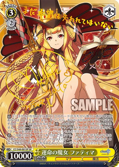 運命の魔女 ファティマ