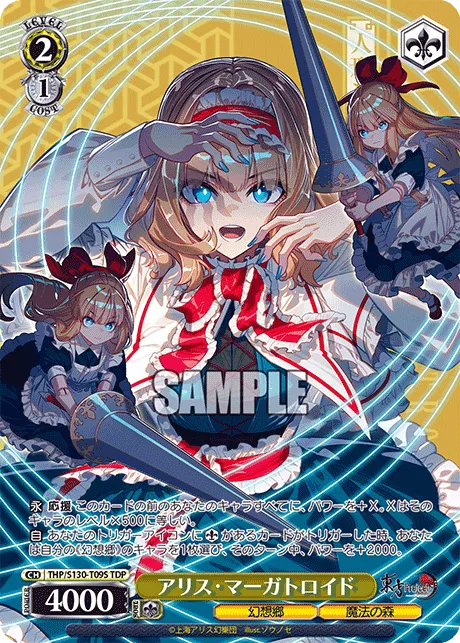 アリス・マーガトロイド