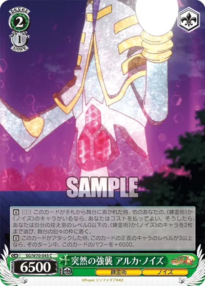 突然の強襲 アルカ・ノイズ