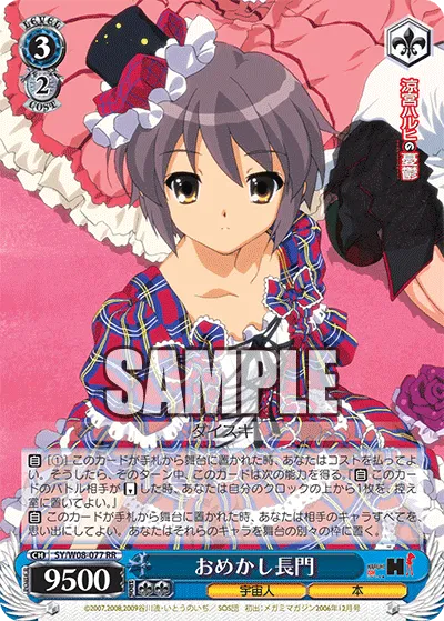 おめかし長門