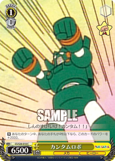 カンタムロボ