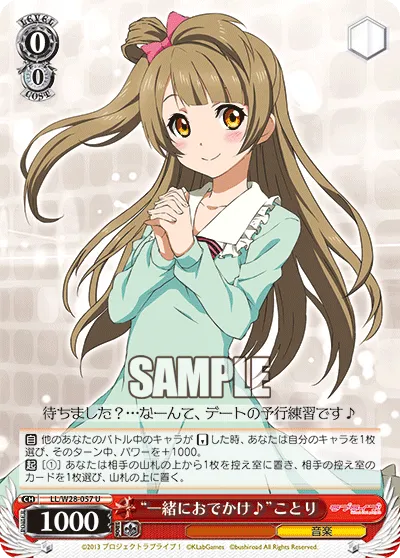“一緒におでかけ♪”ことり