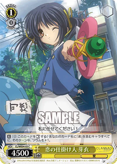 恋の仕掛け人 芽衣