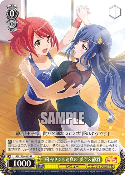 “稽古中でも迫真の”美空&静羽