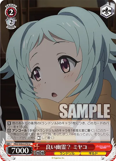 良い幽霊? ミヤコ