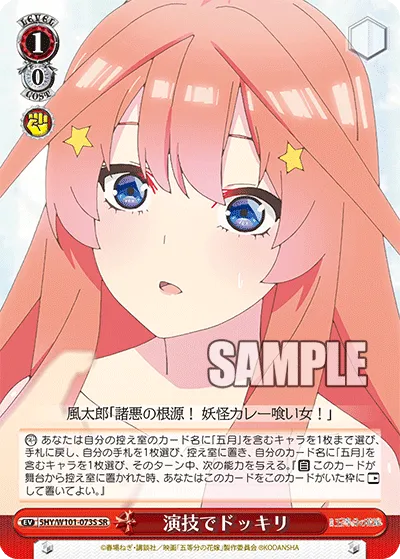 演技でドッキリ