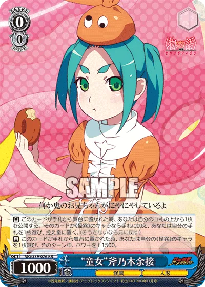 “童女”斧乃木余接