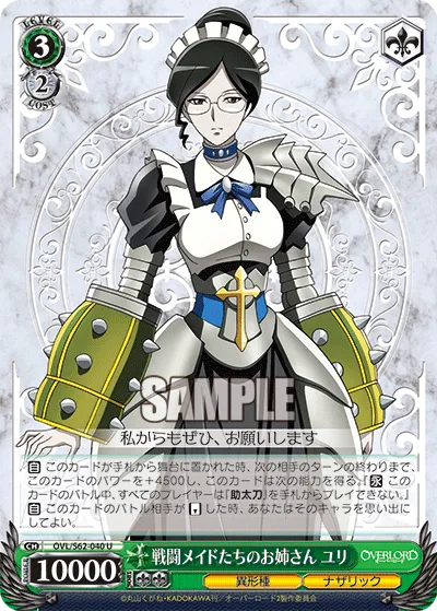 戦闘メイドたちのお姉さん ユリ