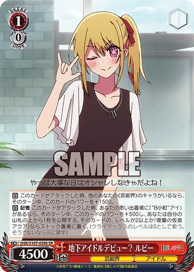 地下アイドルデビュー？ ルビー