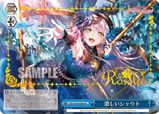激しいシャウト