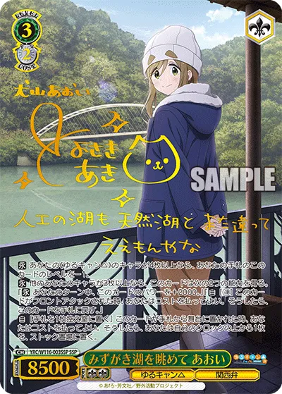 みずがき湖を眺めて あおい