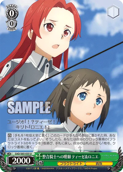 整合騎士への嘆願 ティーゼ&ロニエ