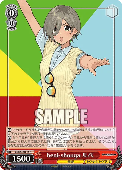 beni-shouga ルパ