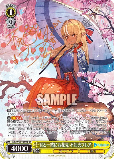 君と一緒にお花見 不知火フレア