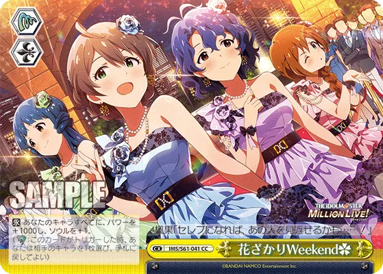 花ざかりWeekend✿