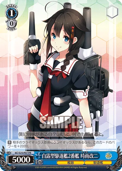 白露型駆逐艦2番艦 時雨改二