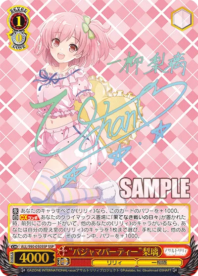“パジャマパーティー”梨璃