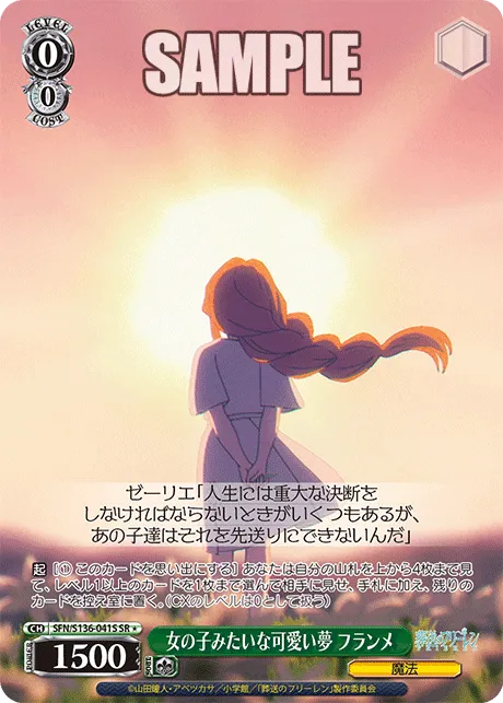 女の子みたいな可愛い夢 フランメ