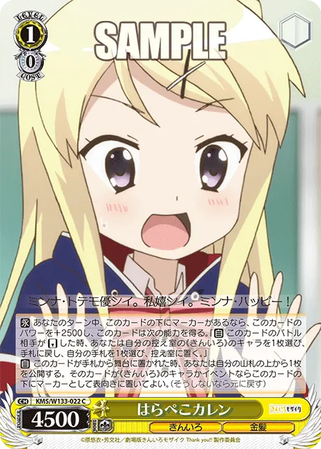 はらぺこカレン