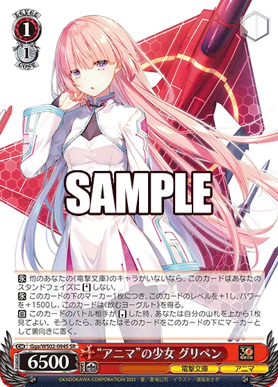 “アニマ”の少女 グリペン
