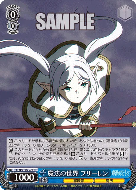 魔法の世界 フリーレン