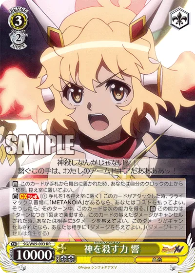 神を殺す力 響