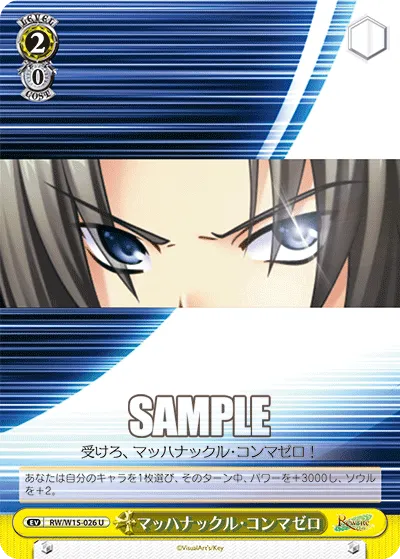 マッハナックル・コンマゼロ