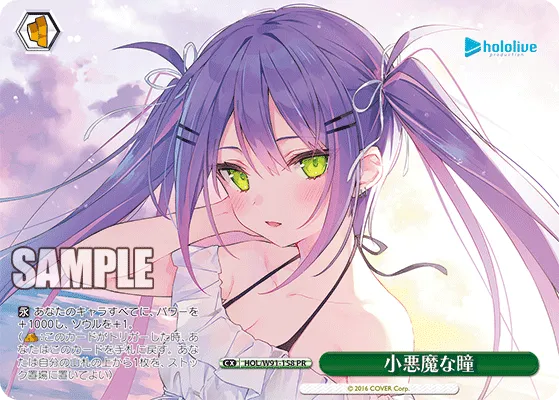小悪魔な瞳