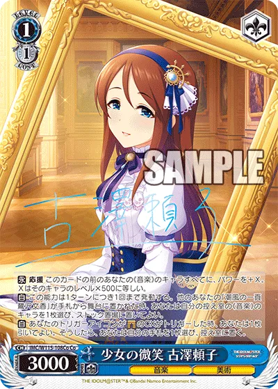 少女の微笑 古澤頼子