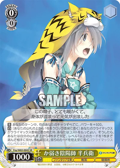 か弱き陰陽師 半兵衛