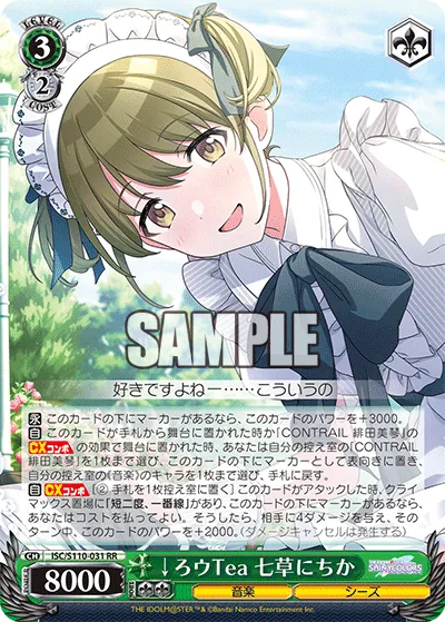 ↓ろウTea 七草にちか