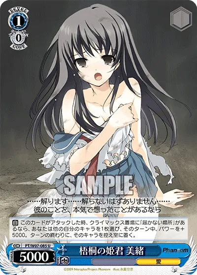 梧桐の姫君 美緒