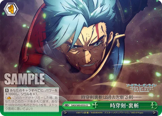 時穿剣・裏斬