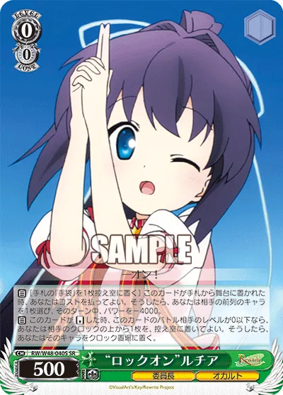 “ロックオン”ルチア
