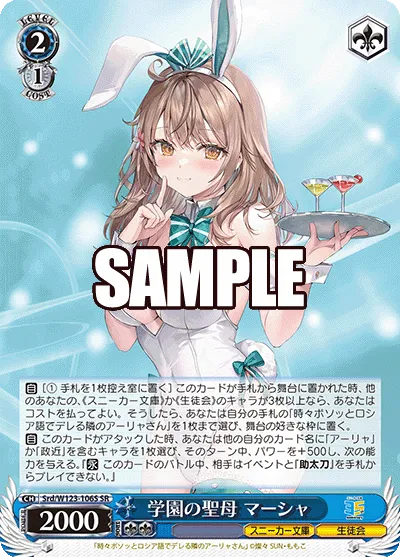 学園の聖母 マーシャ