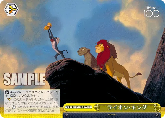 ライオン・キング