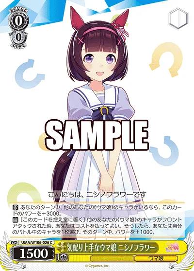気配り上手なウマ娘 ニシノフラワー