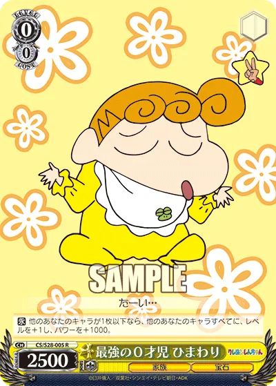 最強の０才児 ひまわり