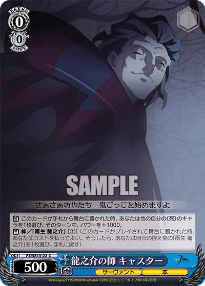 龍之介の師 キャスター