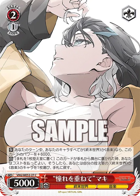 “憧れを重ねて”マキ