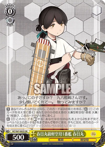 春日丸級軽空母1番艦 春日丸