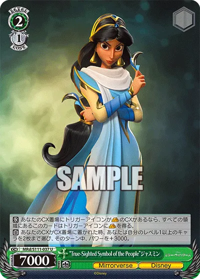 “True-Sighted Symbol of the People”ジャスミン