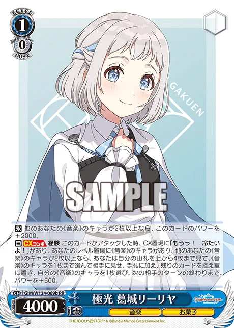 極光 葛城リーリヤ