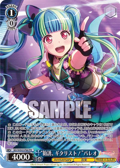 “勧誘、ギタリスト！”パレオ