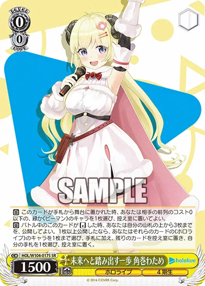未来へと踏み出す一歩 角巻わため