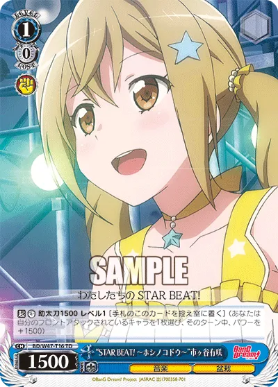 “STAR BEAT!～ホシノコドウ～”市ヶ谷有咲