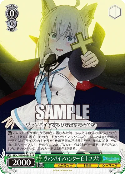 ヴァンパイアハンター 白上フブキ