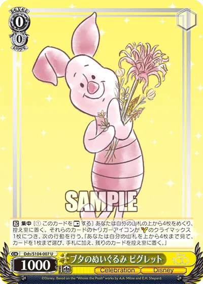 ブタのぬいぐるみ ピグレット