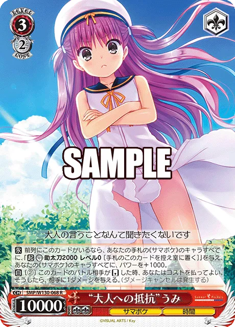“大人への抵抗”うみ